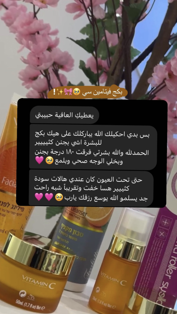 مجموعة العناية بالبشرة بخلاصة ڤيتامين سي